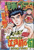 週刊漫画ゴラク 2023年1/27号 表紙