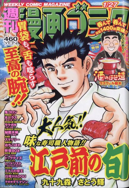 週刊漫画ゴラク 2023年1/27号 (発売日2023年01月13日) 表紙