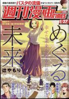 週刊 漫画TIMES (タイムス) 2023年1/27号 表紙