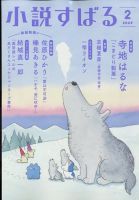 小説すばる 2023年2月号 表紙