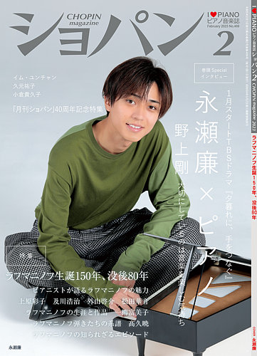 ショパン（CHOPIN） 2023年2月号 (発売日2023年01月18日) | 雑誌/定期