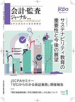 会計・監査ジャーナル 2023年2月号 (発売日2023年01月19日) 表紙