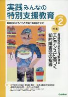 実践みんなの特別支援教育 2023年2月号 表紙