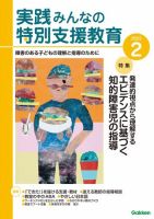 実践みんなの特別支援教育 2023年2月号 (発売日2023年01月16日) 表紙