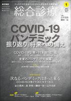 総合診療 Vol.33 No.1 (発売日2023年01月15日) 表紙