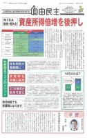 自由民主 第3012号 (発売日2023年01月18日) 表紙