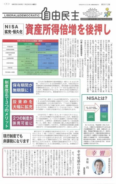 自由民主 第3012号 (発売日2023年01月18日) 表紙