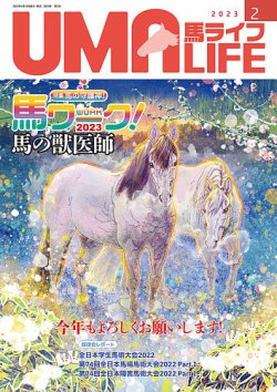 馬 トップ ライフ 雑誌