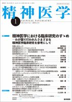 精神医学 Vol.65 No.1 (発売日2023年01月15日) 表紙
