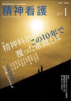 精神看護 Vol.26 No.1 表紙