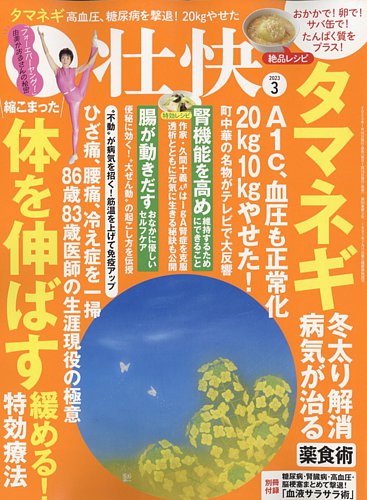 壮快 2023年3月号 (発売日2023年01月16日) | 雑誌/電子書籍/定期購読の予約はFujisan