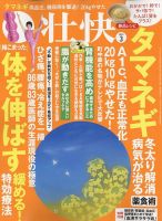壮快 2023年3月号 表紙