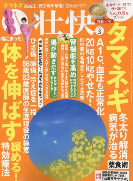 壮快 2023年3月号 (発売日2023年01月16日) 表紙