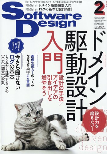 Software Design (ソフトウェアデザイン) 2023年2月号 (発売日2023年01月18日) |  雑誌/電子書籍/定期購読の予約はFujisan