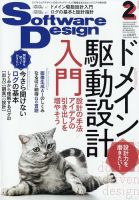 Software Design (ソフトウェアデザイン) 2023年2月号 表紙