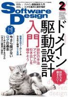 Software Design (ソフトウェアデザイン) 2023年2月号 (発売日2023年01月18日) 表紙