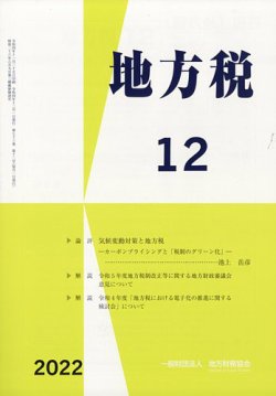 地方税 雑誌