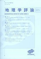 地理学評論 2023年1月号 表紙