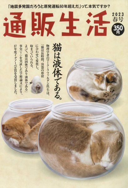 通販生活 2023年2月号 (発売日2023年01月14日) 表紙