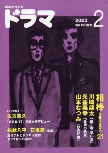 ドラマ 2023年01月18日発売号 表紙