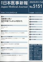 日本医事新報 2023年1月号 表紙