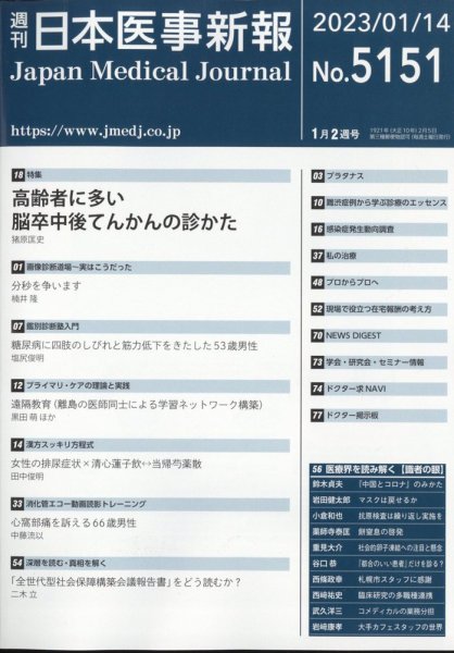日本医事新報 2023年1月号 (発売日2023年01月16日) 表紙