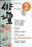俳壇 2023年2月号 表紙