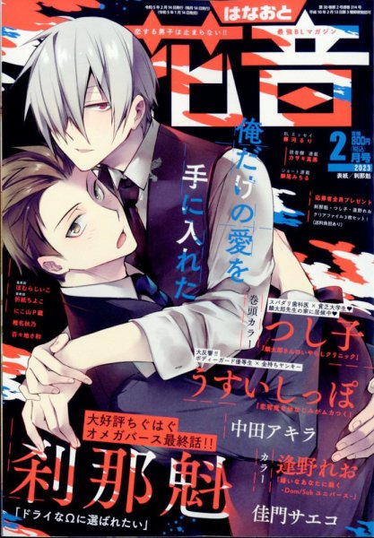 花音 2023年2月号 (発売日2023年01月14日) 表紙