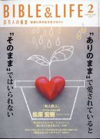 百万人の福音 2023年2月号 表紙