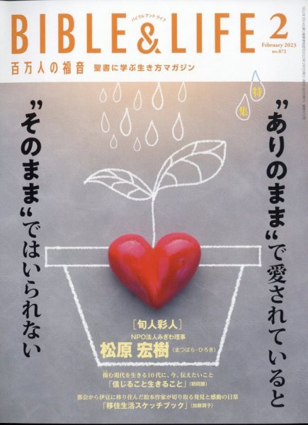 百万人の福音 2023年2月号 (発売日2023年01月16日) 表紙