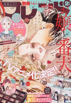 別冊フレンド 2023年2月号 (発売日2023年01月13日) 表紙