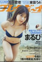 週刊プレイボーイ/週プレ 週刊プレイボーイ5号 表紙