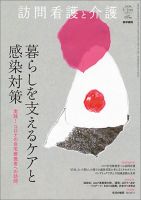 訪問看護と介護 Vol.28 No.1 表紙
