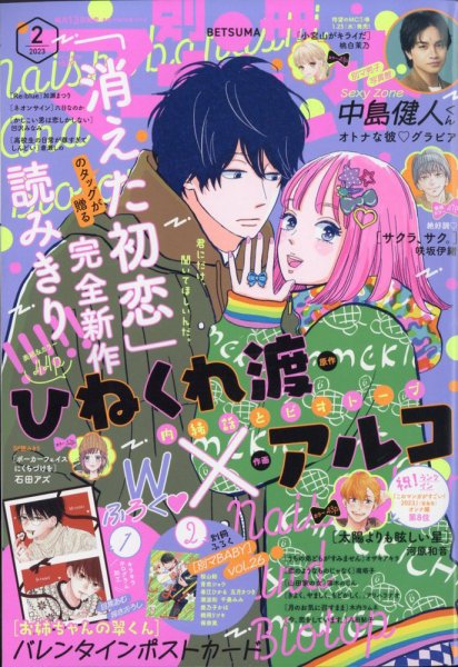 別冊マーガレット 2023年2月号 (発売日2023年01月13日) | 雑誌/定期
