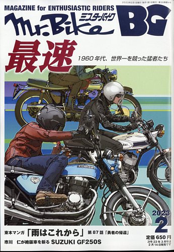 Mr.Bike BG（ミスター・バイク バイヤーズガイド） 2023/02 (発売日