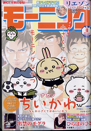 モーニング　2023年39号〜2024年30号　42冊セット モーニング 2023年2/2号 (発売日2023年01月19日) | 雑誌/定期