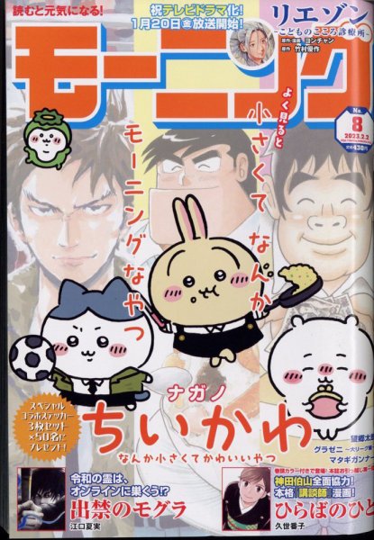 モーニング 2023年2/2号 (発売日2023年01月19日) | 雑誌/定期購読の