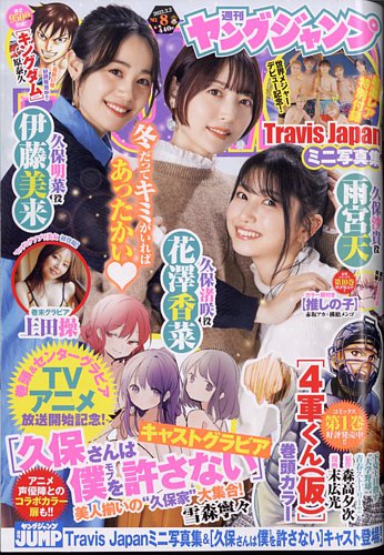 ジャンプ改 vol2 週刊ヤングジャンプ増刊 心もとな