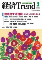 経済Trend 3月号 (発売日2009年03月01日) 表紙