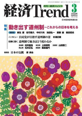 経済Trend 3月号 (発売日2009年03月01日) 表紙