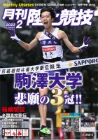 陸上競技のバックナンバー (3ページ目 15件表示) | 雑誌/定期購読の
