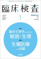 臨床検査 Vol.67 No.1 表紙