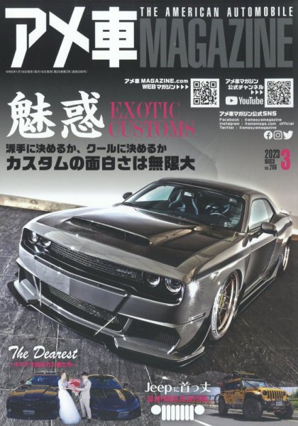 アメ車マガジン 2023年3月号 (発売日2023年01月16日) 表紙