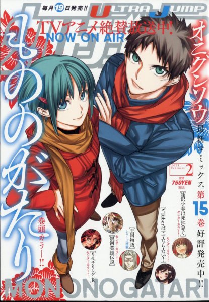 ウルトラジャンプ 2023年2月号 (発売日2023年01月19日) 表紙