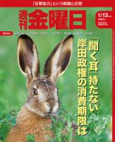 週刊金曜日 1407号 表紙