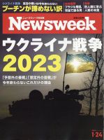ニューズウィーク日本版 Newsweek Japan 2023年1/24号 表紙