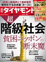 週刊ダイヤモンド 2023年1/21号 (発売日2023年01月16日) | 雑誌 