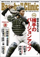 ベースボールクリニック 2023年2月号 表紙