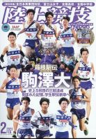 陸上競技マガジン 2023年2月号 (発売日2023年01月14日) 表紙