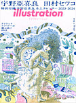イラストレーション (Illustration) No.237の表紙